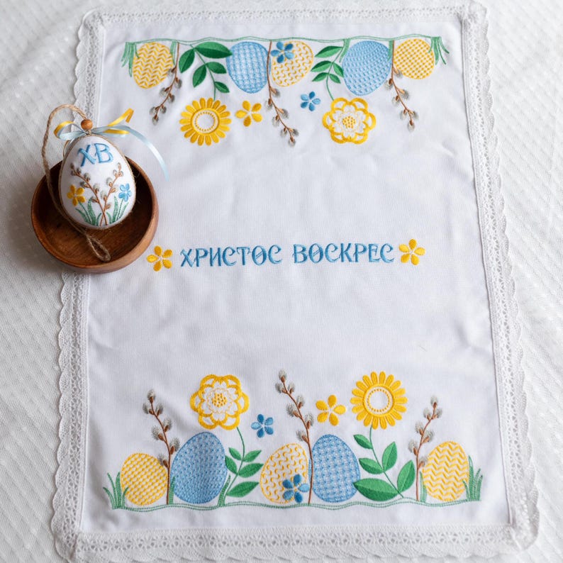 Orthodox Easter embroidered napkin, Christ Is Risen Pascha, Slavic Easter tablecloth, Handmade religious decor, Lace edge Easter cloth
